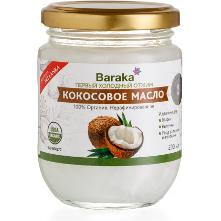 Кокосовое масло Барака Вирджин. Нерафинированное, Органик. 200 мл. (пищевое) Baraka Organic 